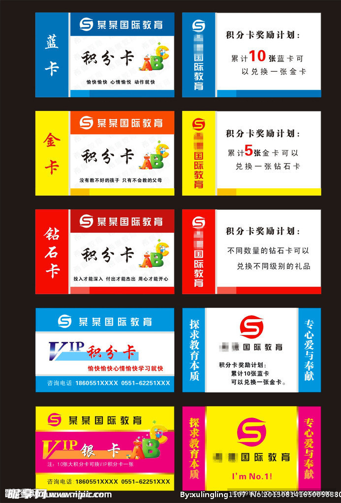 培训学校积分卡