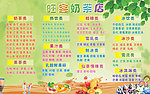 奶茶价目单