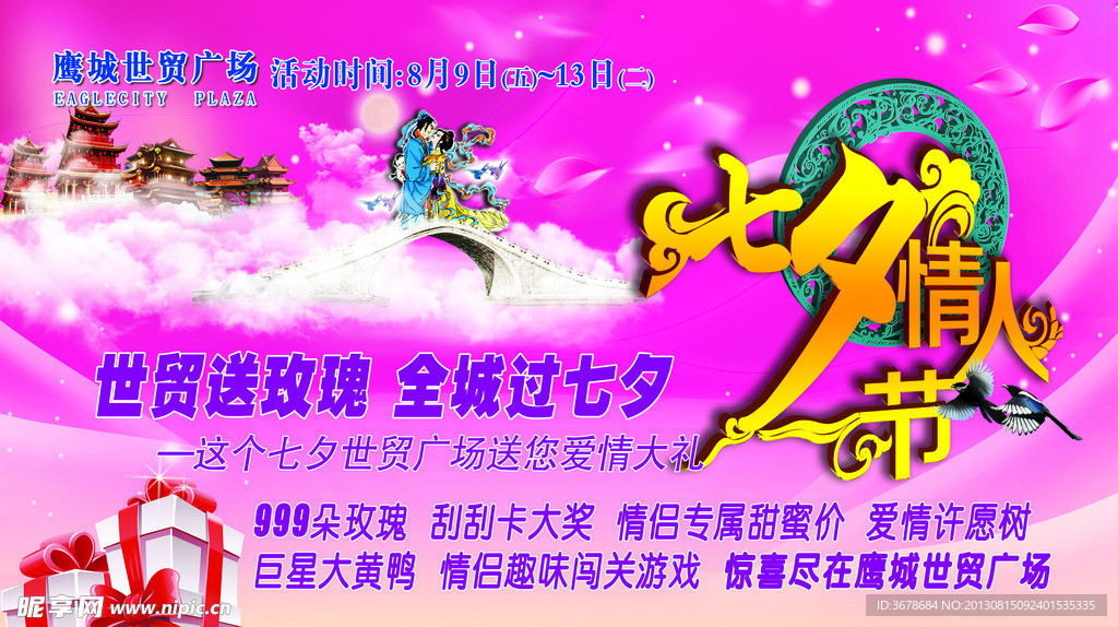 七夕 七夕情人节