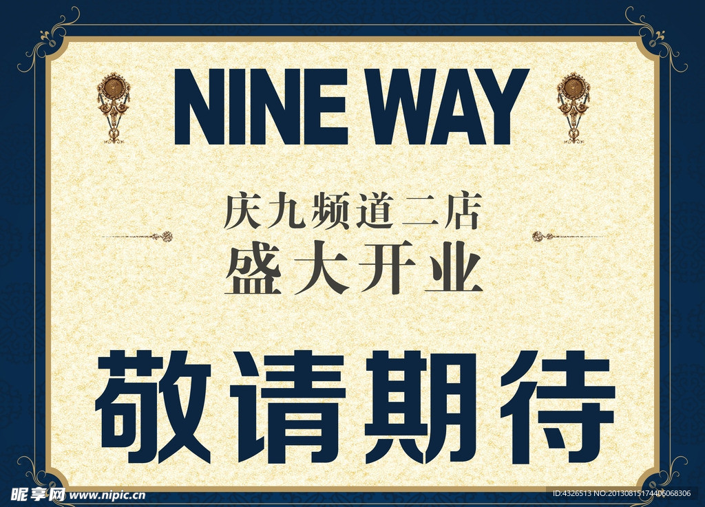 九频道盛大开业