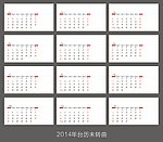 2014年日历