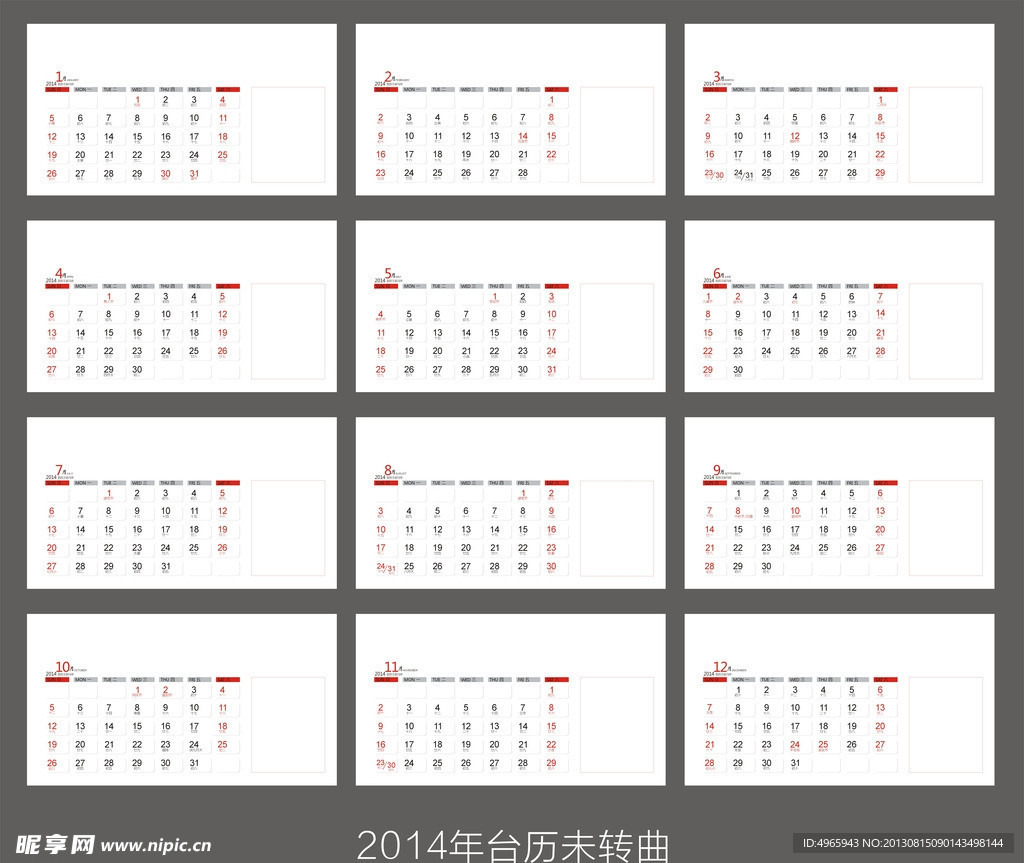 2014年日历