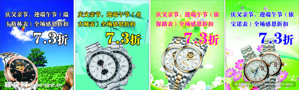 手表广告