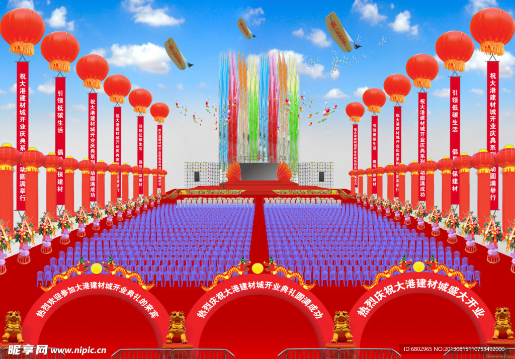 庆典现场布置效果