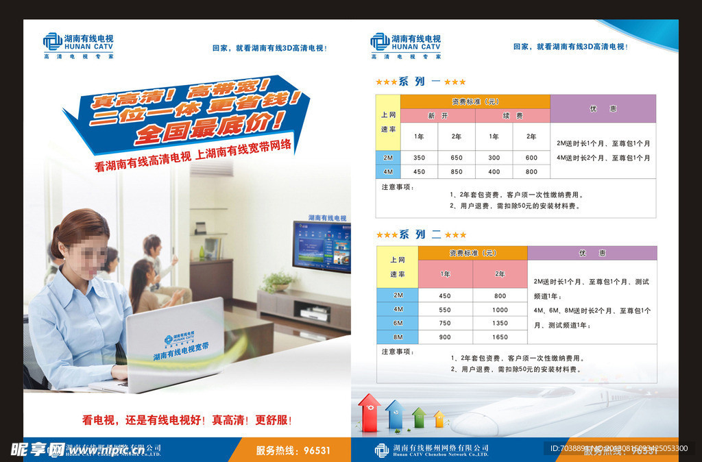 电视宽带宣传DM