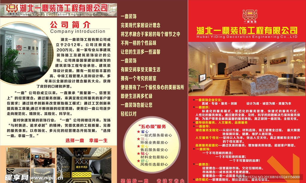 一鼎装饰形象广告