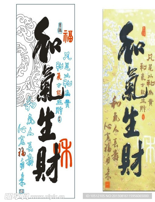 艺术玻璃 和气生财