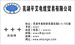 平艾电缆名片