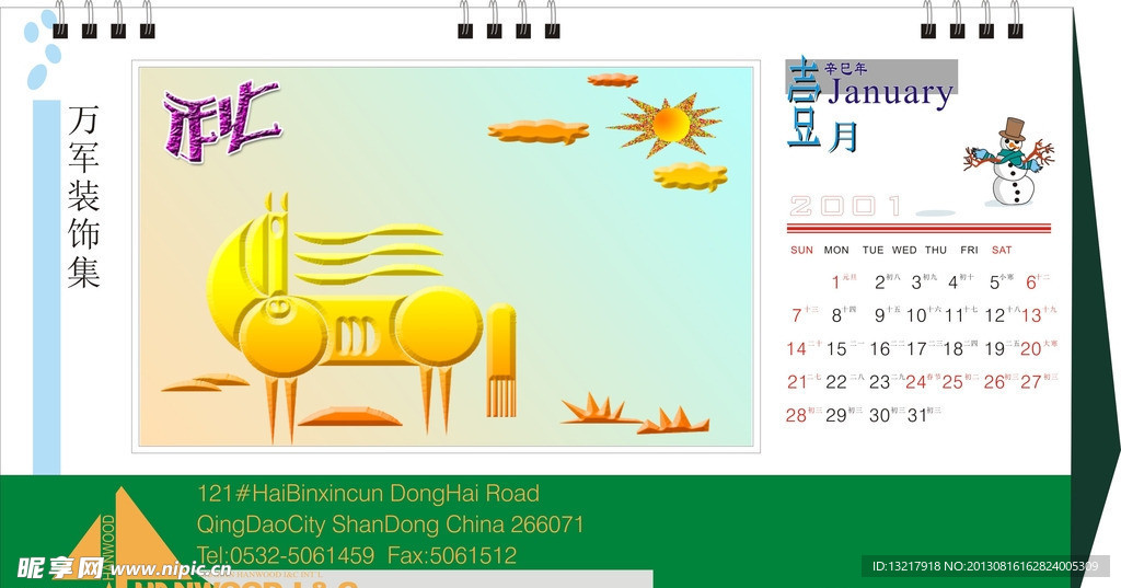 2001台历