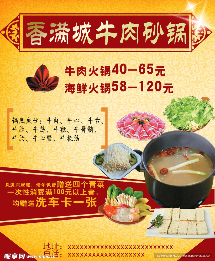 香满城牛肉砂锅彩页