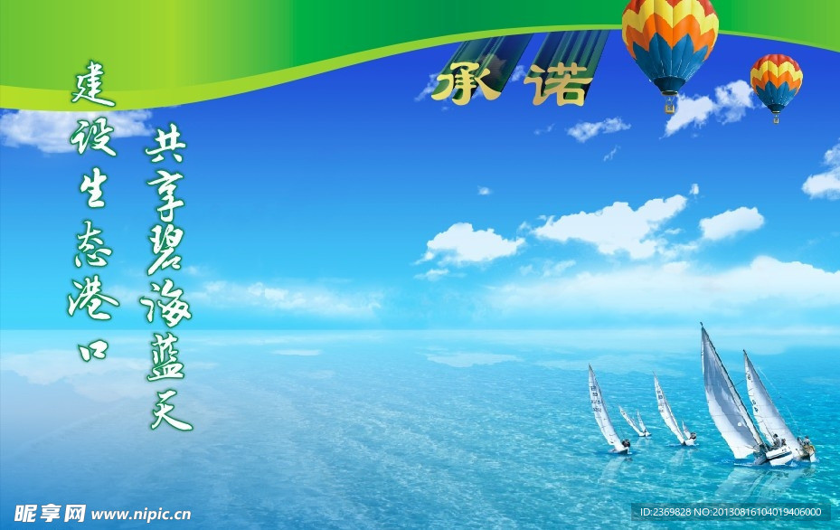 港口大海承诺背景