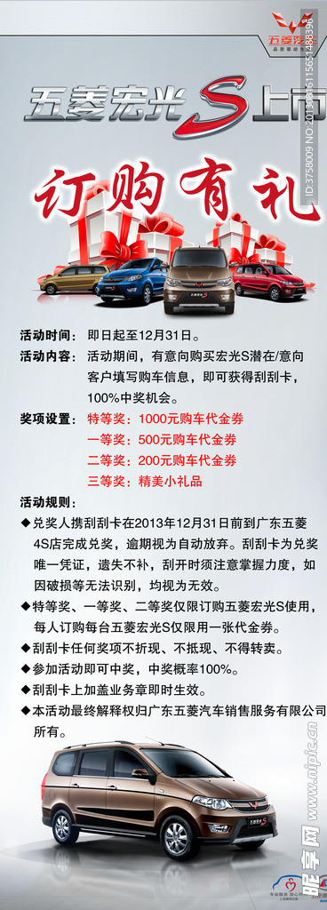 宏光S上市易拉宝