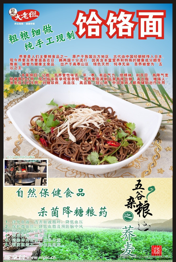 荞麦 粗粮 饸饹