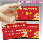 红灿狗肉家常菜订餐卡