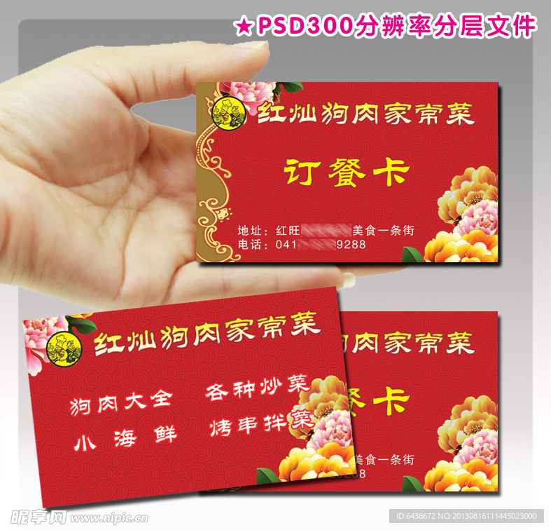 红灿狗肉家常菜订餐卡