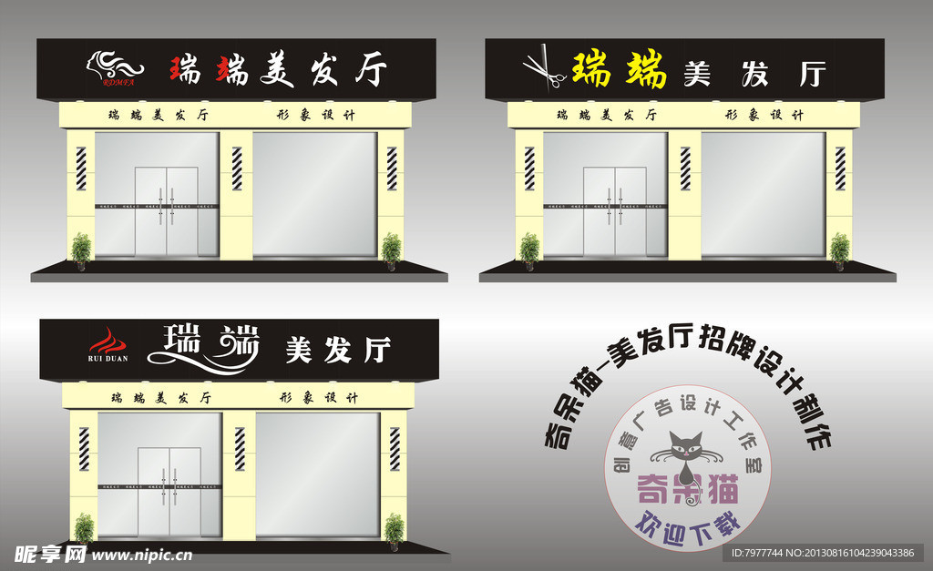 美发厅招牌设计