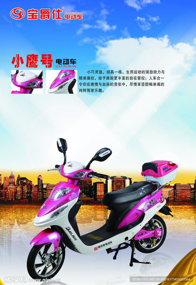 宝爵仕 小鹰号海报