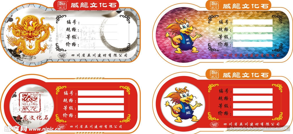 产品 价签 标签