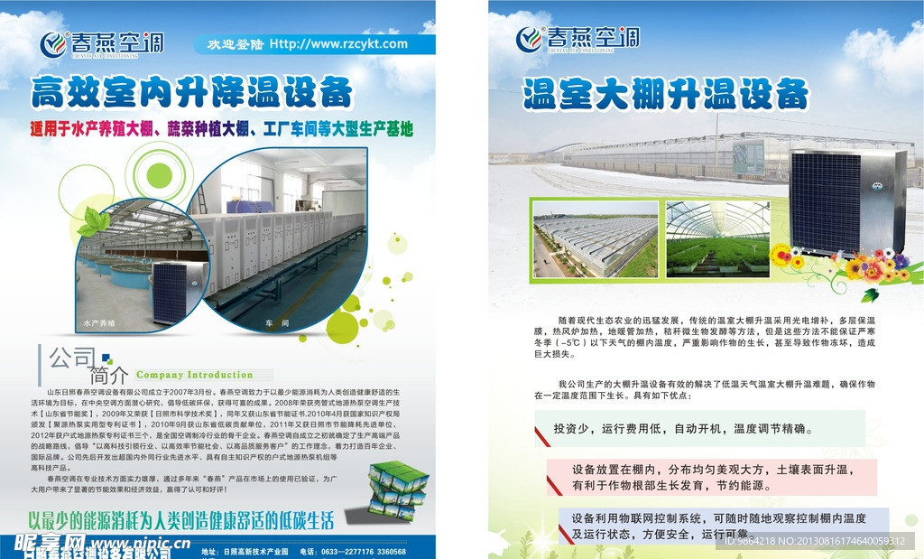 春燕空调设备传单