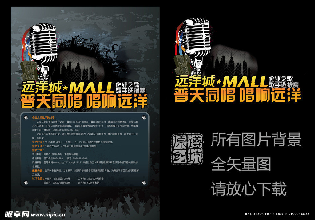 唱歌比赛海报