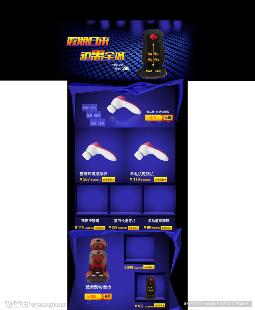 淘宝首页模板 按摩器