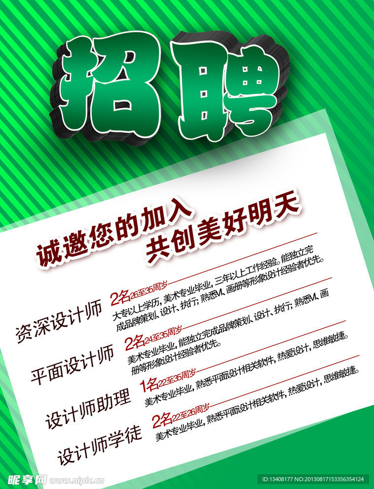 招聘海报设计