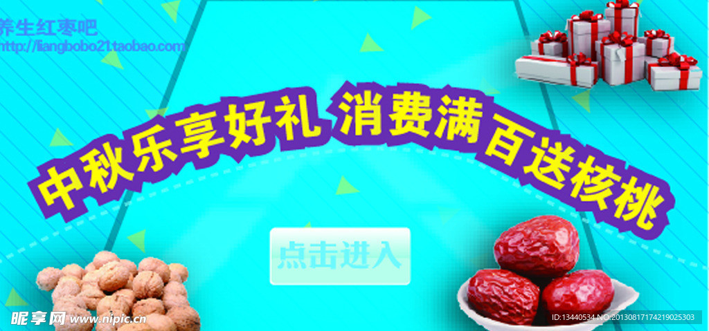 中秋节促销网店宣传图