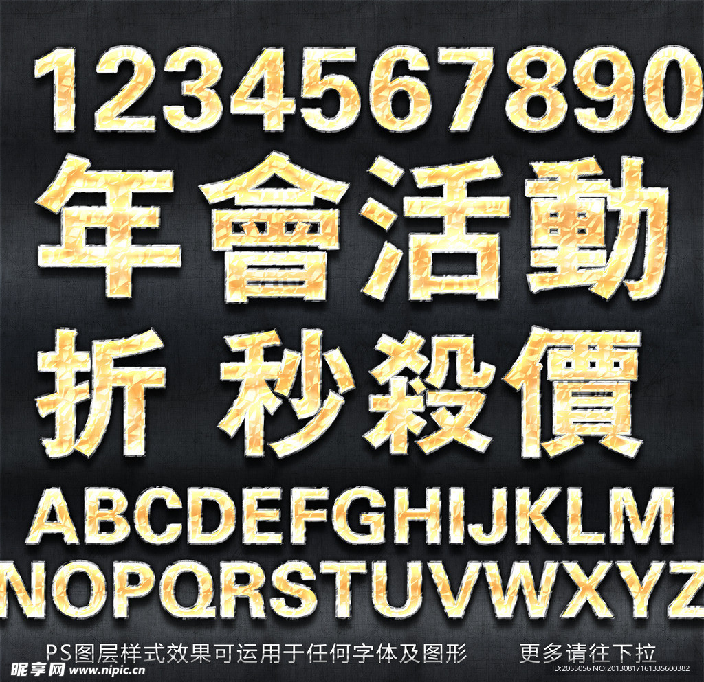 PS特效字体 特效字
