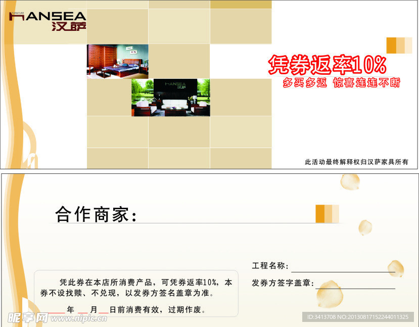 家具海报矢量素材