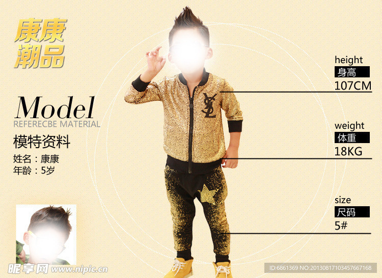 淘宝模特资料基本信息