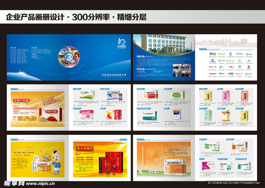 企业产品画册设计