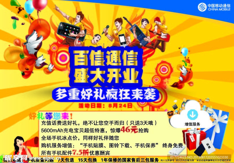 手机店开业活动宣传单