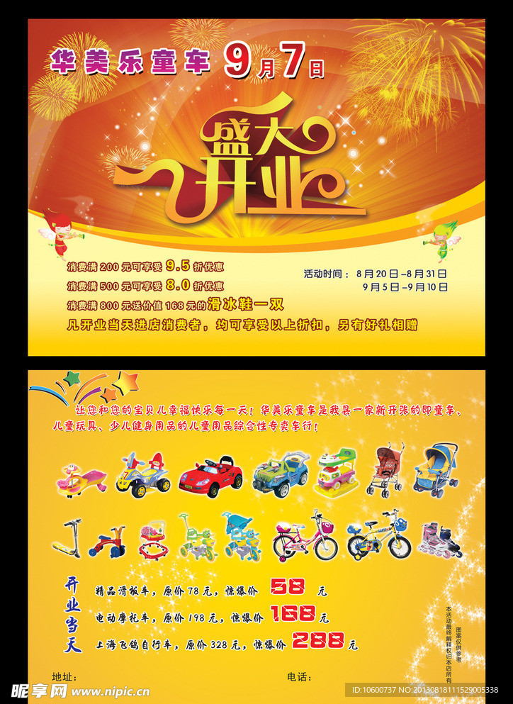 童车开业彩页