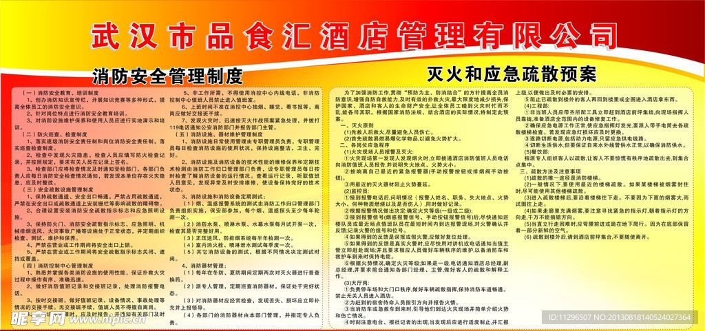 消防安全管理制度