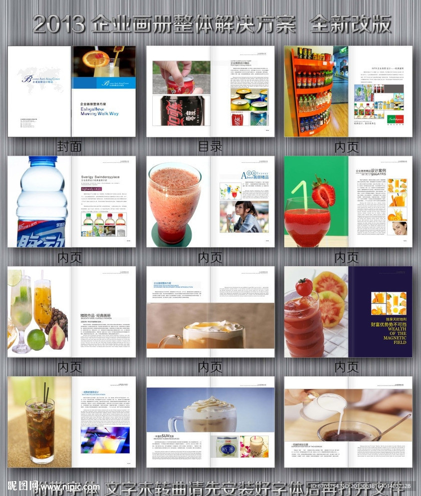 饮料画册