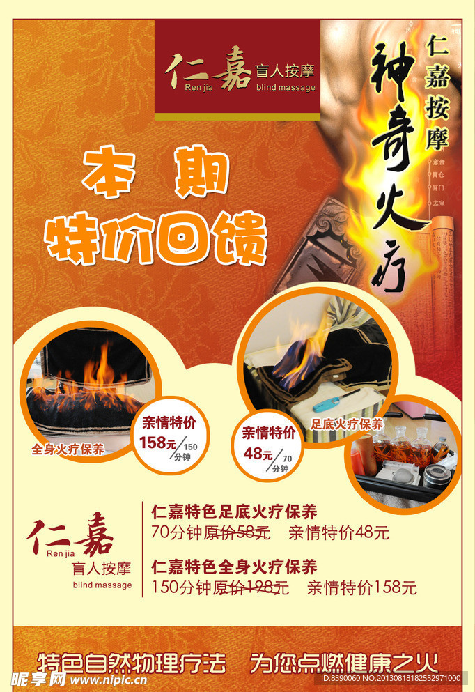 按摩店价格表海报
