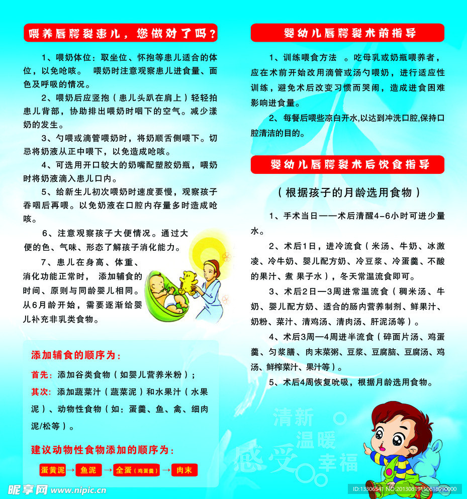 唇腭裂折页内页