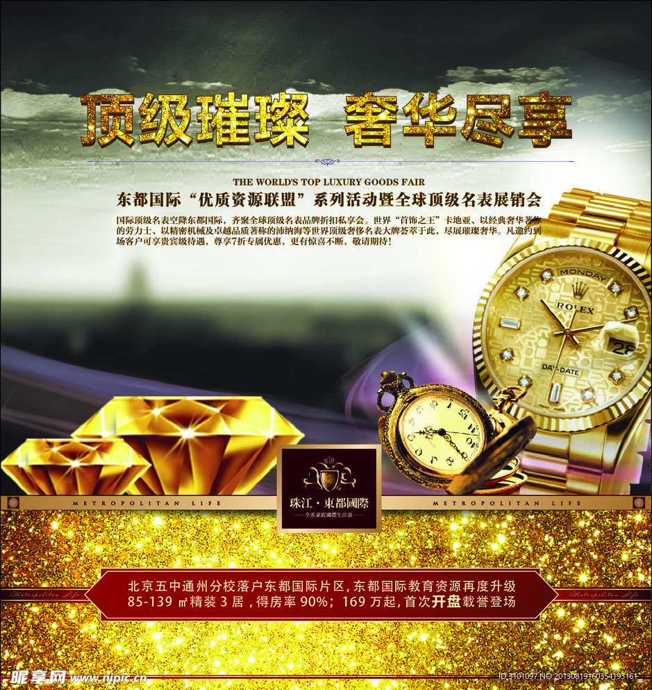 房地产海报 地产广告