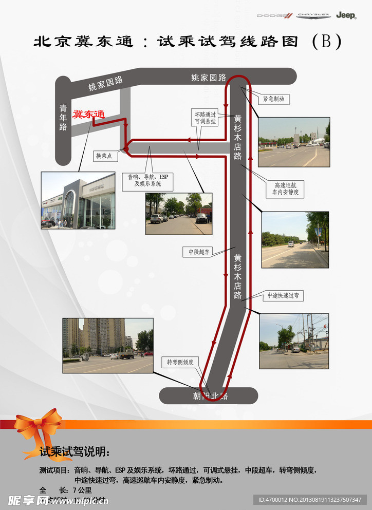 试乘试驾路线图
