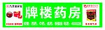 药房招牌