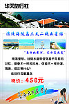 海陵岛旅游海报