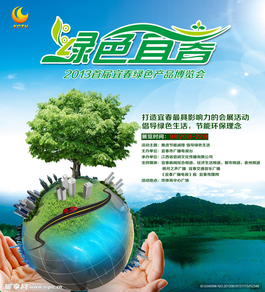 宜春博览会海报