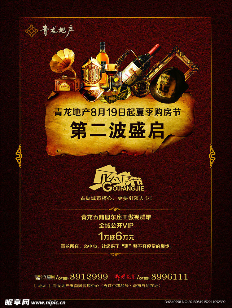 高档房地产广告