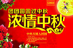 中秋