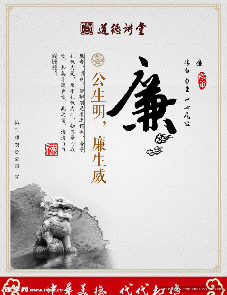 道德讲堂 廉