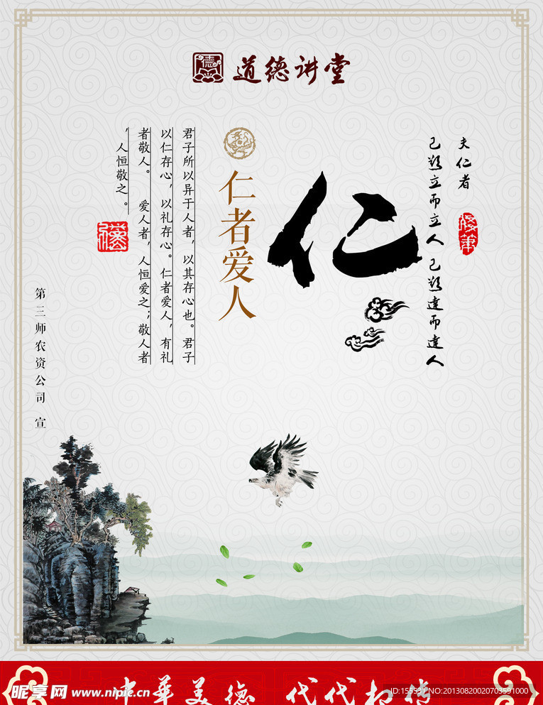 道德讲堂 仁