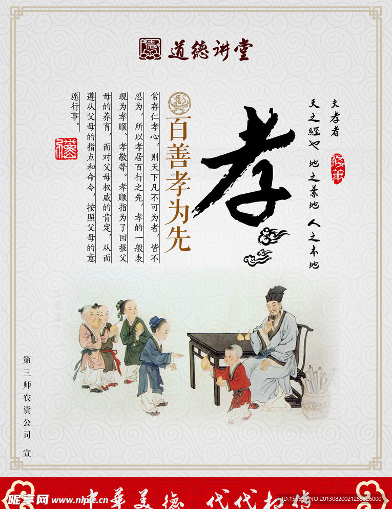 道德讲堂 孔融让梨