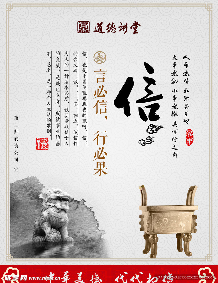 道德讲堂 信