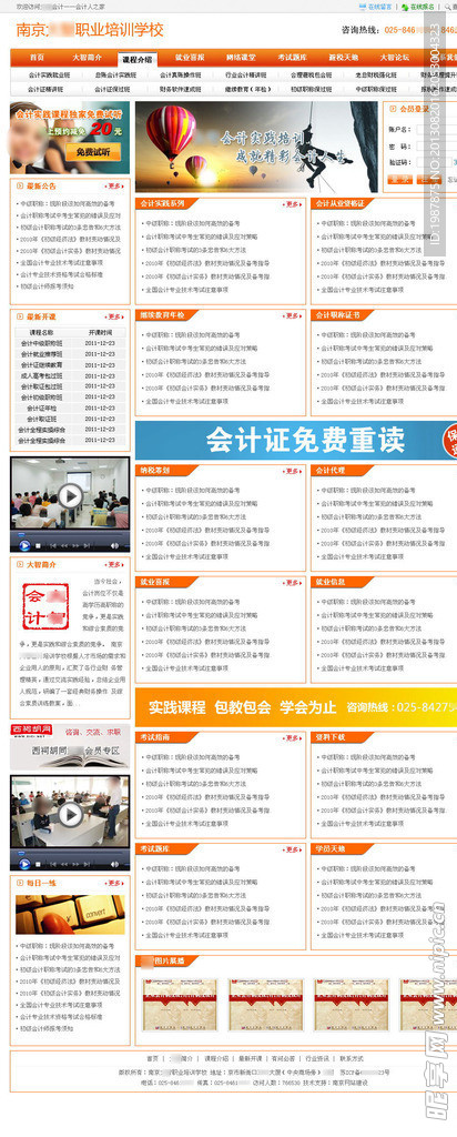 会计财务 培训网页
