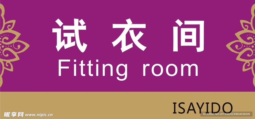 试衣间